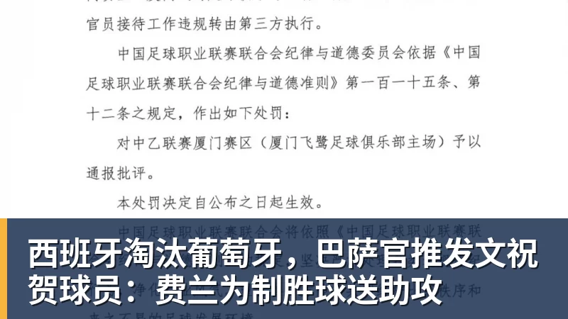 西班牙淘汰葡萄牙，巴萨官推发文祝贺球员：费兰为制胜球送助攻