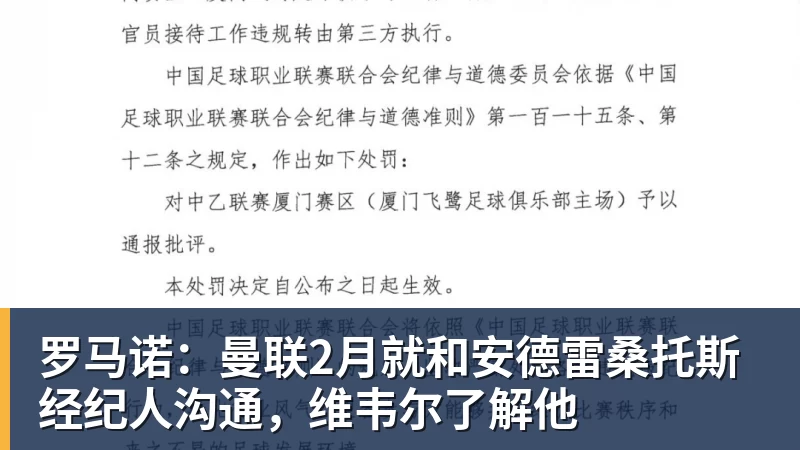 米兰体育罗马诺：曼联2月就和安德雷桑托斯经纪人沟通，维韦尔了解他