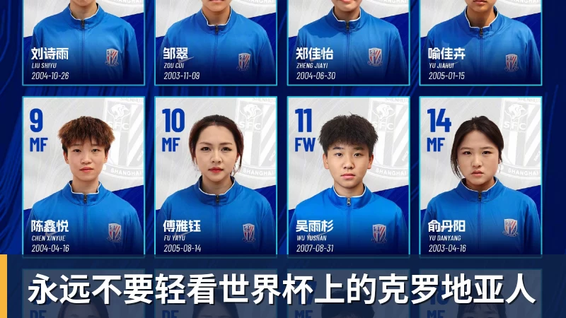 米兰体育永远不要轻看世界杯上的克罗地亚人